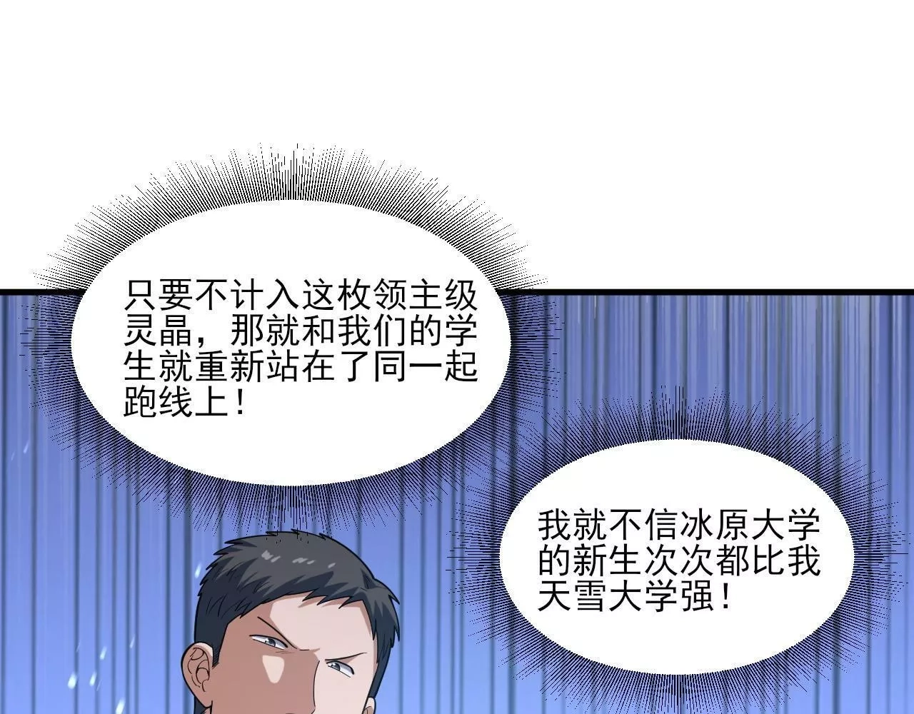 我来自虚空,第35话 夜游的邀请,第44张
